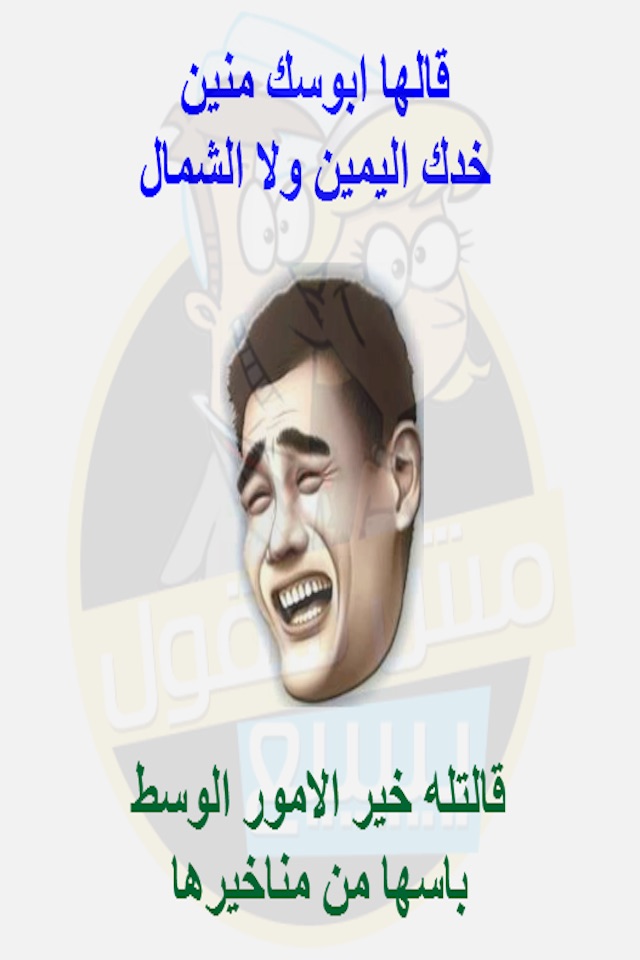 نكت - مصورة screenshot 2