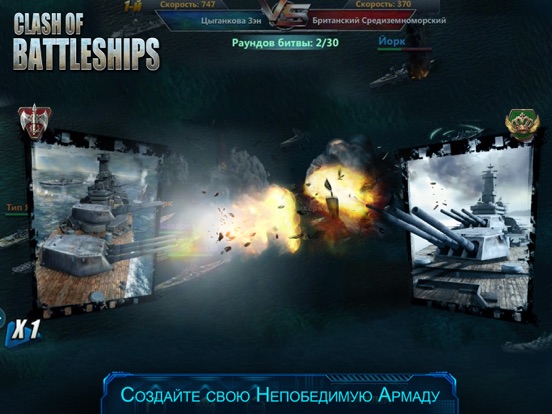 Скачать Clash of Battleships - Блокада