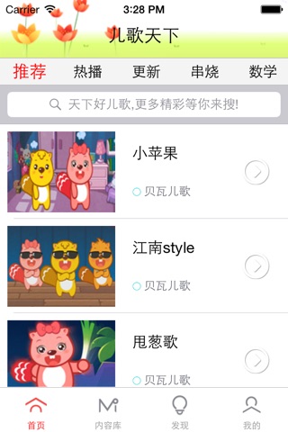 儿歌天下 screenshot 2