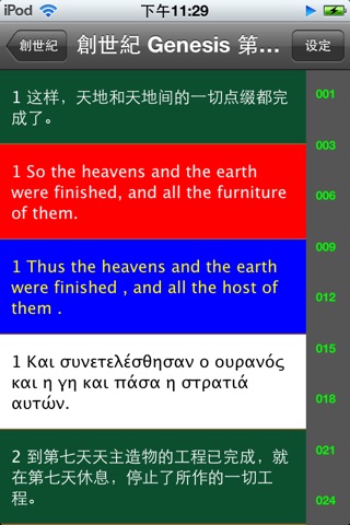 思高聖經普通話 Sigao Chinese Bible screenshot 4