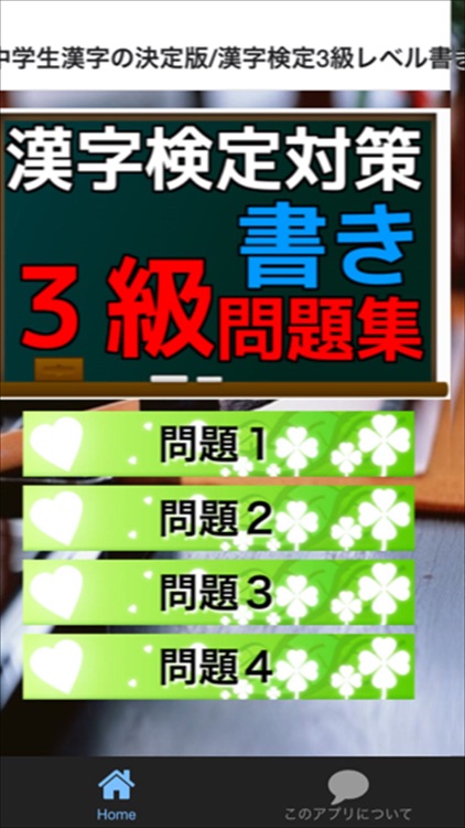 中学生漢字の決定版 漢字検定3級レベル書き問題編 By Hiromitsu Saito