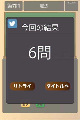 テス勉「公民」 screenshot 3