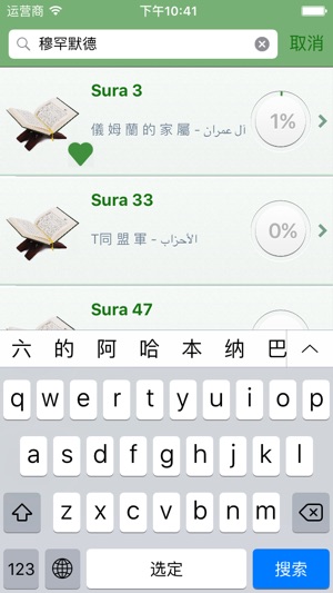 Quran Audio MP3 Chinese and in Arabic (Lite) - 古兰经音频在中国和阿拉伯(圖4)-速報App