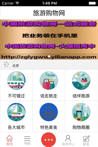 中国旅游购物网 screenshot 2