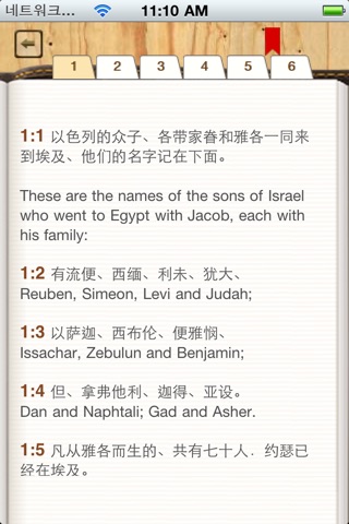 Chinese Bible Free (English Support) screenshot 2