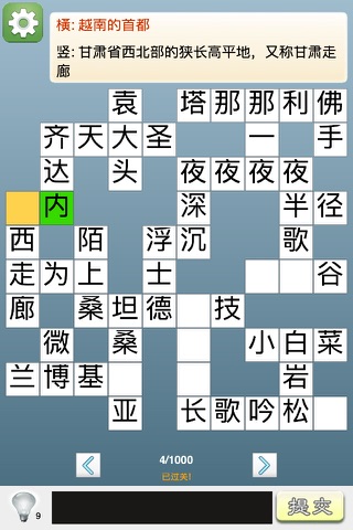 中国汉语填字 screenshot 3