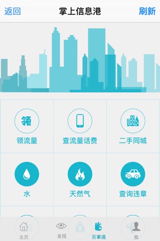 常州信息港 screenshot 3