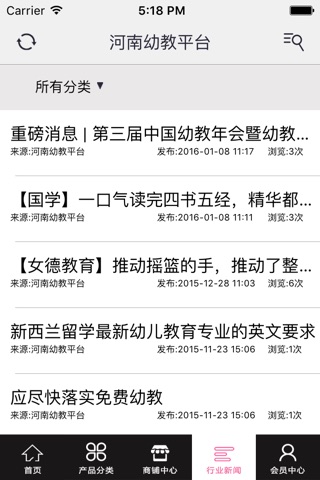 河南幼教平台 screenshot 3