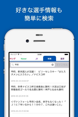 甲府J速報 for ヴァンフォーレ甲府 screenshot 3