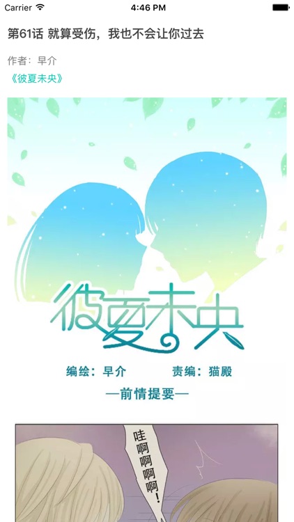 宅男漫画 screenshot-4