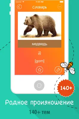 Game screenshot 6000 Слов - Учим Корейский Язык Бесплатно apk
