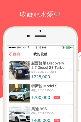 香港車鎮 - 二手車買賣資訊平台 screenshot 3