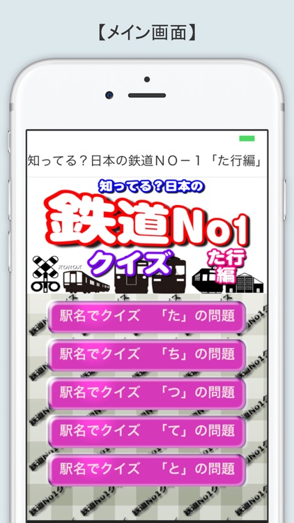 知ってる？日本の鉄道ＮＯ－１「た行編」