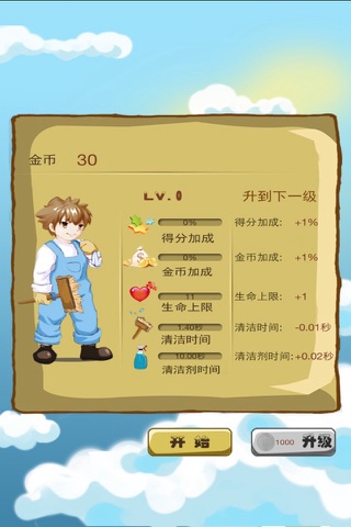 一路向上大师 screenshot 3