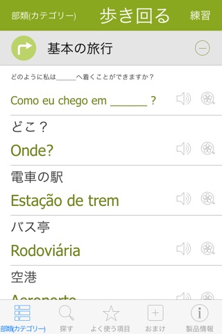 Portuguese Video Dictionary - Learn and Speak with Video Phrasebook screenshot 2