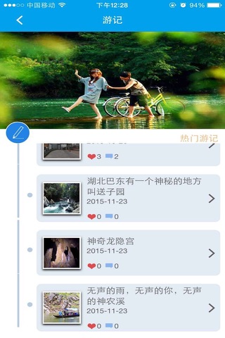 巴东旅游 screenshot 4