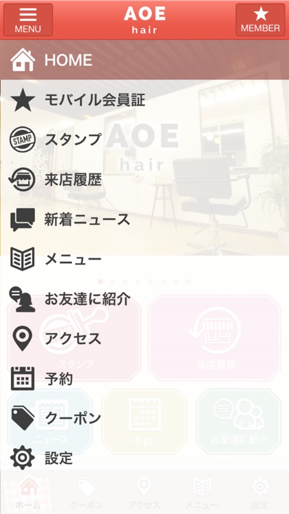 札幌市にあるサロンAOE hairの公式アプリ