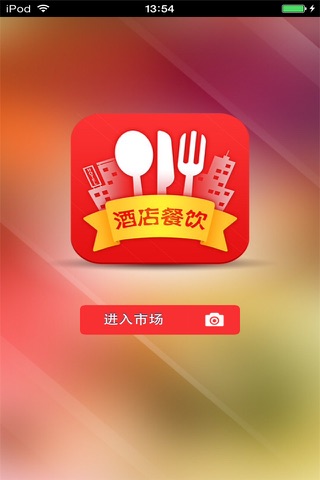 河北酒店餐饮生意圈 screenshot 2