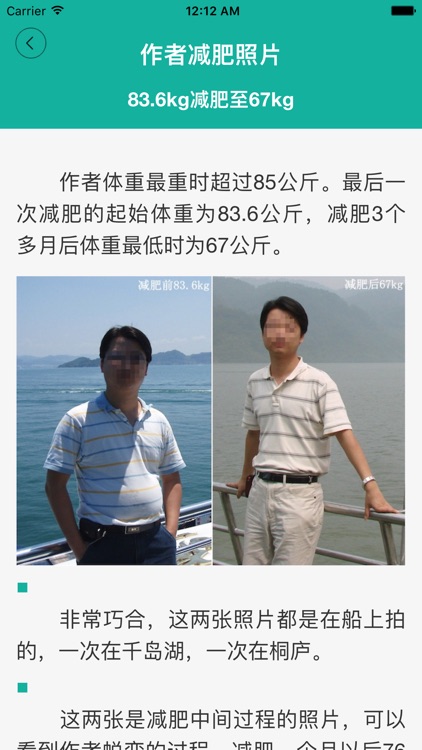 麦吉减肥法完整版
