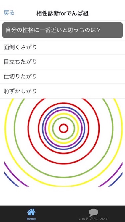 相性診断forでんぱ組