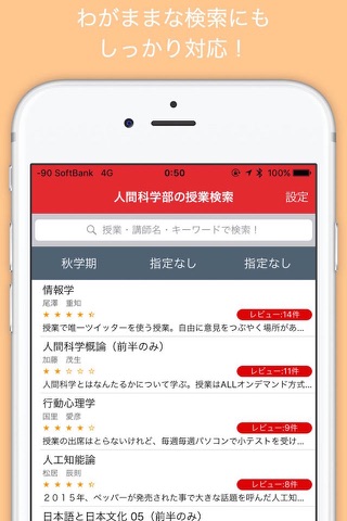 早稲田大学授業レビューアプリA+plus screenshot 3