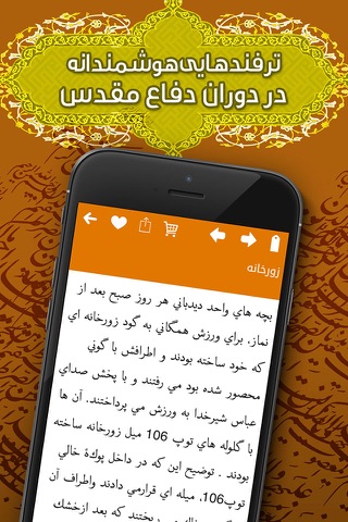 ترفندهای پشت خاکریز screenshot 3