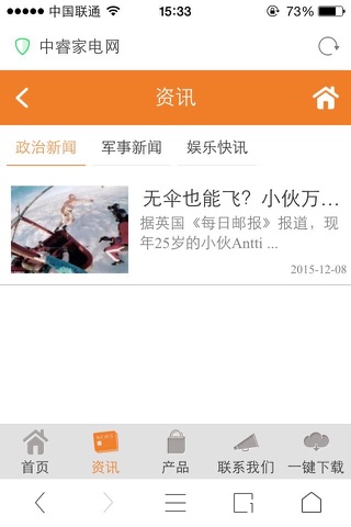 中睿家电 screenshot 2
