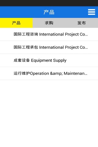 国际工程网 screenshot 2
