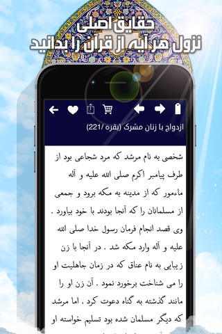 شان نزول قرآن screenshot 3