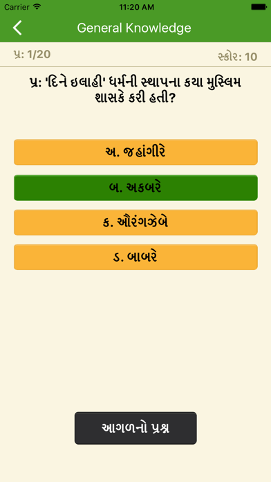 How to cancel & delete Gujarati General Knowledge from iphone & ipad 2