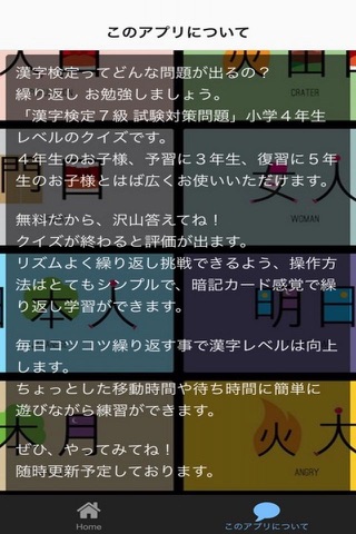 漢検７級　ごうかくたいさく問題集 screenshot 2