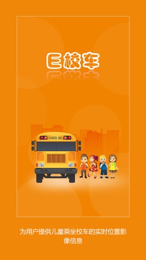 E校车(圖1)-速報App