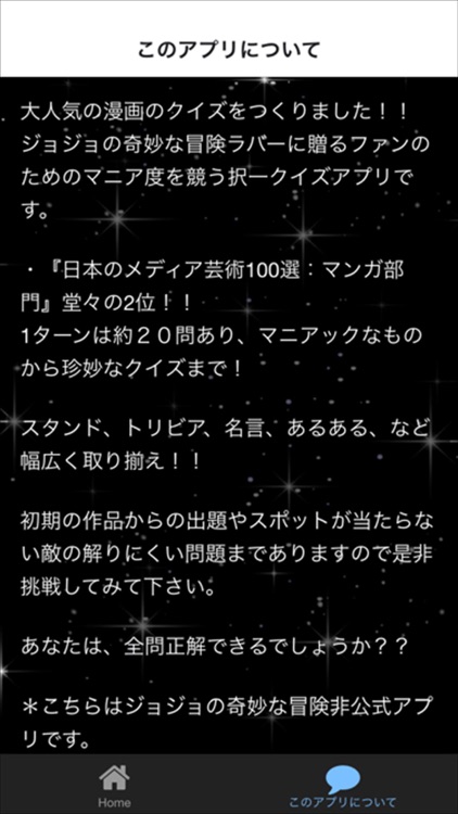 アニメ検定　「ジョジョの奇妙な　冒険　編」