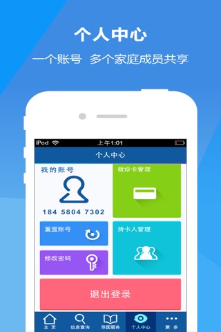 新华E院— 上海新华医院官方客户端 screenshot 4