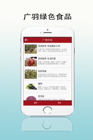 广羽绿色食品 screenshot 3