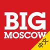 金融莫斯科 – 莫斯科商业投资指南