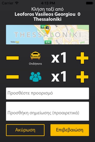 Volos Taxi screenshot 4