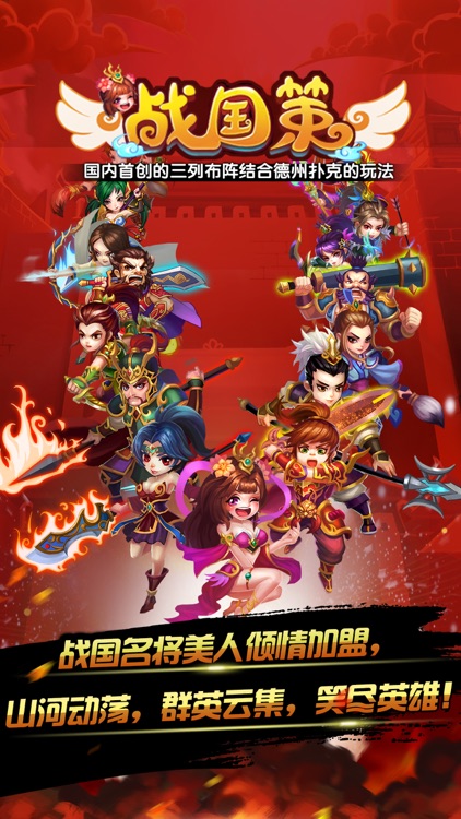 战国策 - 重现烽火连天的乱世 screenshot-4