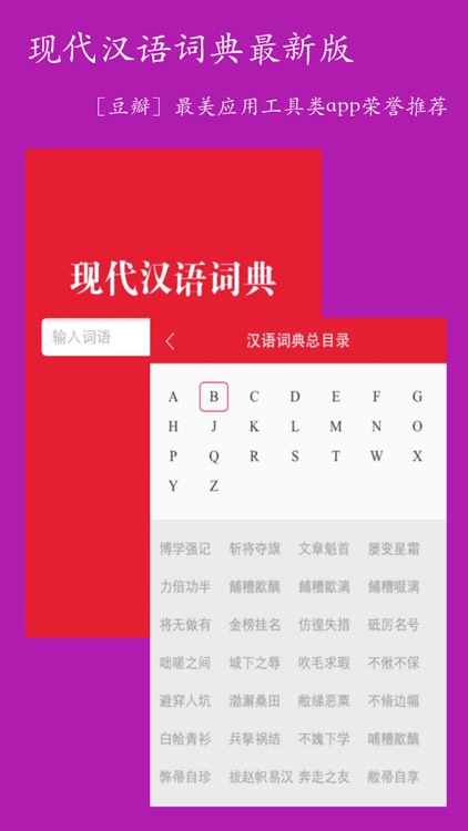 现代汉语词典!