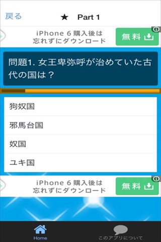 Quiz for 日本史 screenshot 3