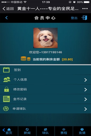 球友 screenshot 2