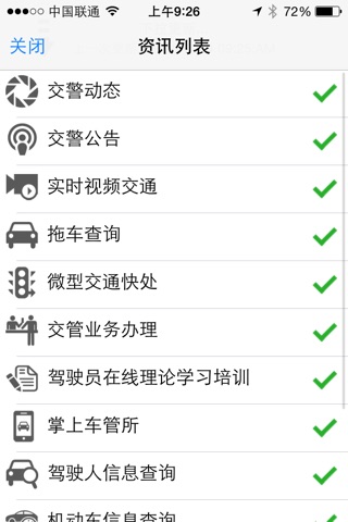 四川公安交警公共服务平台 screenshot 4