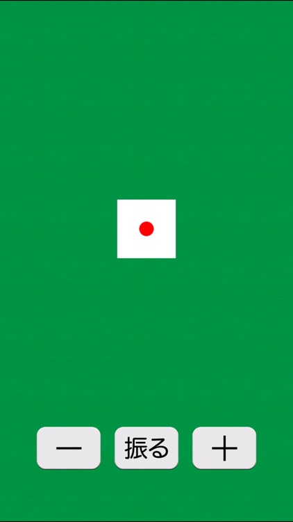 どこでもサイコロ