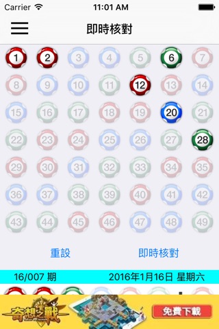 六合彩 (Mark Six) screenshot 3