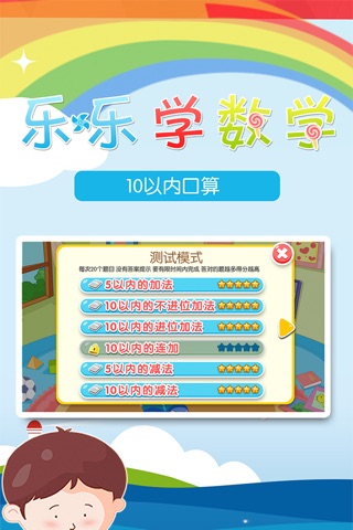 10以内加减法口算 -乐乐学数学系列 screenshot 2