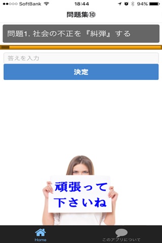 目指せ合格！漢検準2級＆大学受験 漢字 無料厳選問題集 screenshot 2