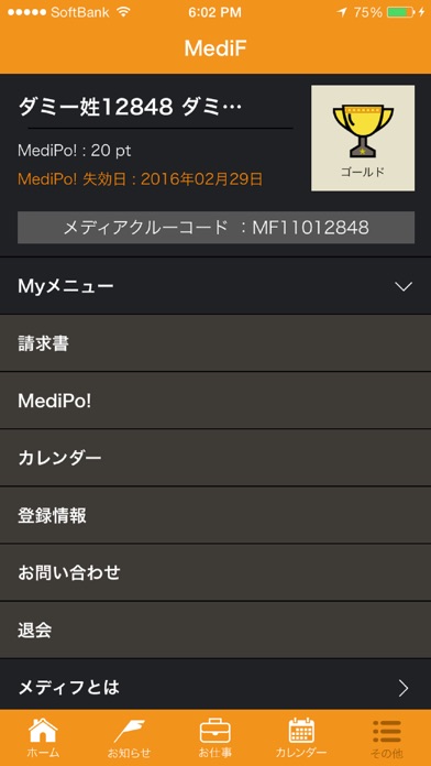 MediF - 覆面調査・店舗巡回・推奨販売のお仕事アプリ -のスクリーンショット4 MediF - 覆面調査・店舗巡回・推奨販売のお仕事アプリ -のスクリーンショット4