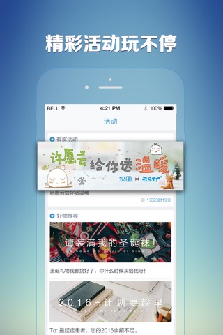 织图 - 年轻人的生活方式 screenshot 2