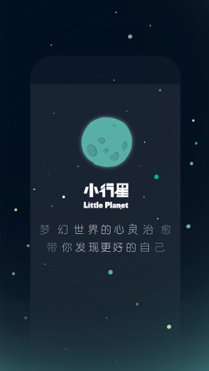 小行星－治愈心灵的梦幻世界(圖1)-速報App