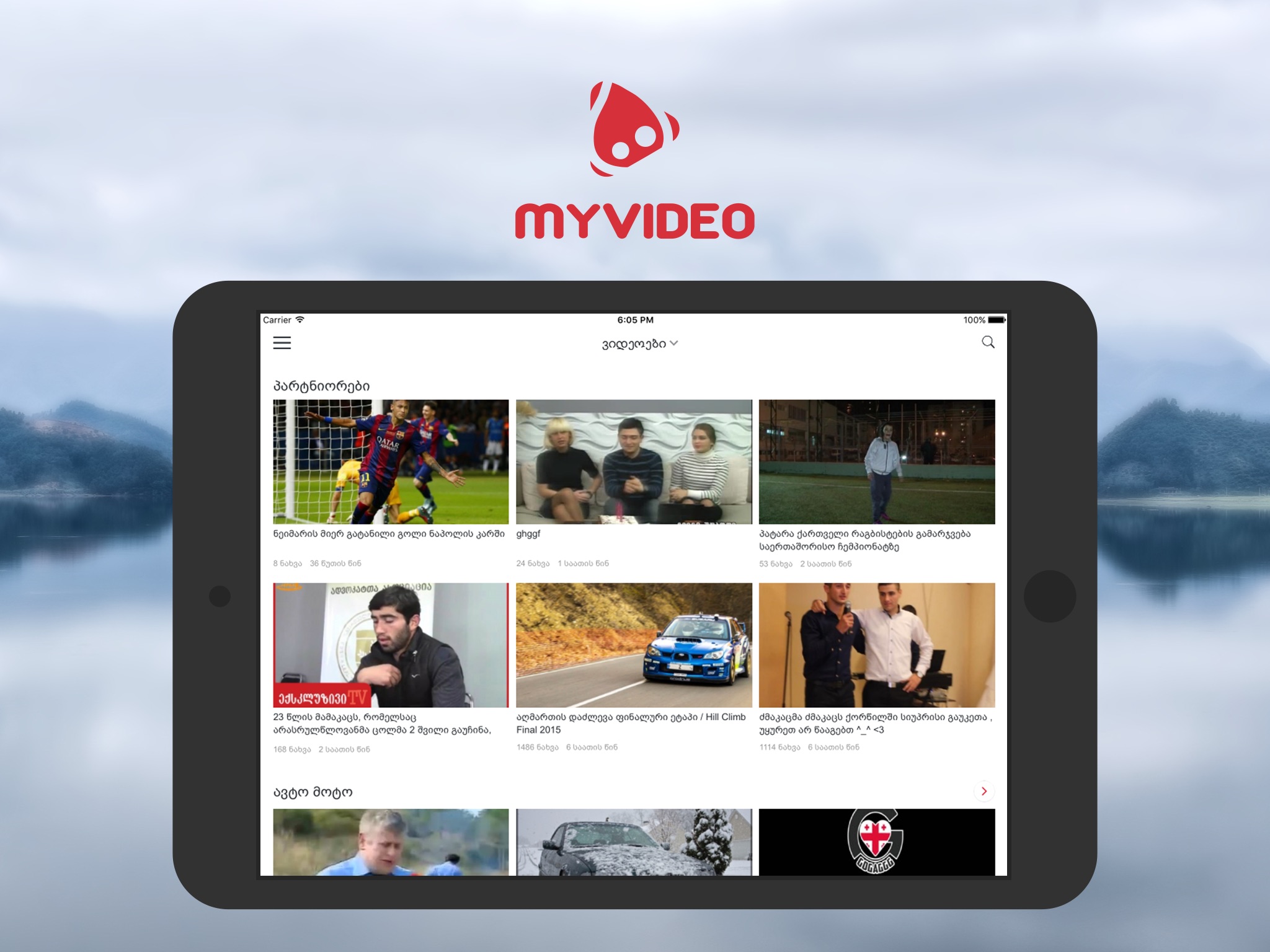 Myvideo Mobile TV HD screenshot 3